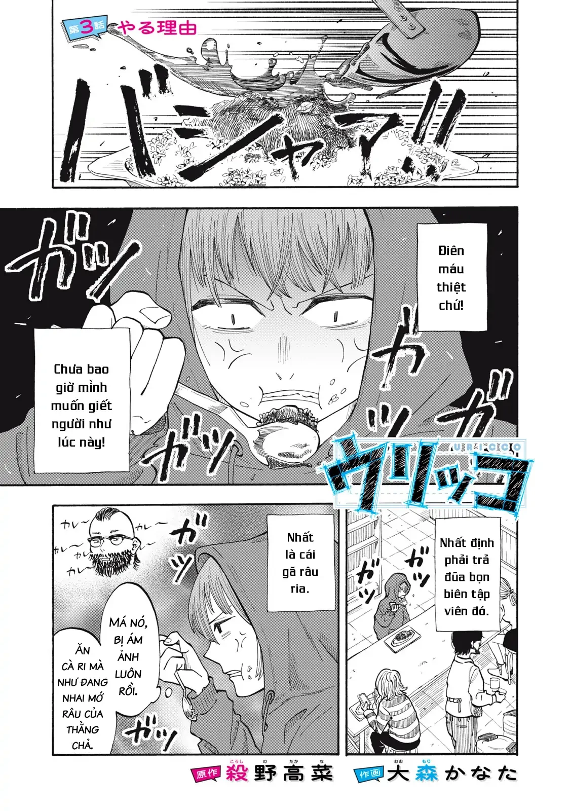 Urikko Chapter 3 - 2